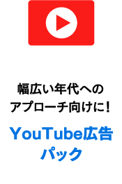 YouTube advertising pack