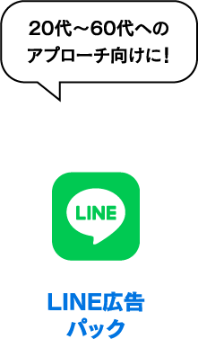 LINE Advertisement Pack