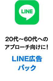 LINE Advertisement Pack